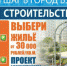 Приглашаем всех желающих 29 июня в СРК «Олимпия» на межрегиональную выставку «Строительство и жилищно-коммунальное хозяйство» - Родная Нива