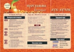 Программа праздника Лук-лучок