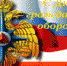 Гражданской обороне России - 86 лет. - Администрация