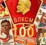 Комсомолу - 100 лет! - Администрация
