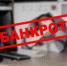 Права работников предприятий-банкротов. - Администрация