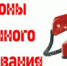 Запомните! - Администрация