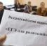 26 февраля пройдёт Всероссийская акция "ЕГЭ для родителей" - Администрация