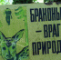 В заказнике охотились браконьеры - Родная Нива