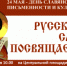 В Лухе отметят День славянской письменности и культуры - Администрация