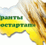 Гранты для КФХ - Администрация