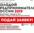 В Ивановской области стартовал региональный этап всероссийского конкурса «Молодой предприниматель России – 2019». - Администрация