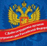 С праздником! - Администрация