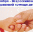 20 ноября в Лухе можно получить консультации по вопросам защиты прав детей - Администрация