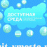 "Жить вместе" - интернет-портал для людей с ограниченными возможностями - Администрация