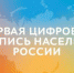 В ГОСДУМЕ ОБСУДИЛИ БУДУЩУЮ ЦИФРОВУЮ ПЕРЕПИСЬ - Родная Нива