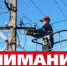 Внимание: на электросетях посёлка Лух будут проводиться ремонтные работы - Администрация