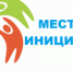 Стартовал конкурсный отбор проектов местных инициатив  по  развитию территорий. - Администрация