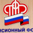 Об автоматическом продлении выплат по линии ПФР - Администрация