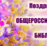Общероссийский день библиотек - Администрация