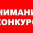 Внимание конкурс "Моя малая Родина"! - Администрация