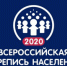 ПРАВИТЕЛЬСТВО ОПРЕДЕЛИЛО НОВЫЕ СРОКИ ВСЕРОССИЙСКОЙ ПЕРЕПИСИ НАСЕЛЕНИЯ - Администрация