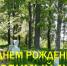 Поздравление от Главы с Днем Лухского муниципального района - Администрация