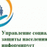 Процедуру идентификации владельцам соцкарт необходимо пройти до 1 октября 2020 года - Администрация