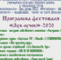 Онлайн-программа фестиваля "Лук-Лучок 2020" - Администрация