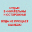 Будьте осторожны на воде!!! - Администрация