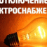 Информация для жителей на 16 сентября - Администрация