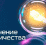 Информация для жителей на 9 октября - Администрация