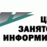 19 и 20 октября в ЦЗН будет организована работа клуба "Кадровик" - Администрация