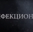 Спецрепортаж из "красной зоны" COVID-19 - Администрация