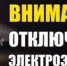 Информация для жителей п.Лух на 29 октября - Администрация