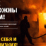 Профилактика пожаров. Ответственность за нарушение правил пожарной безопасности и ложный вызов пожарной охраны! - Администрация