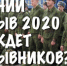 Осенний призыв 2020 года - Администрация