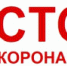 Как обезопасить себя от коронавируса? - Администрация