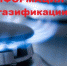 Работа по газификации п.Лух продолжается - Администрация