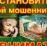 Будьте бдительны! Как не стать жертвой мошенников? - Администрация