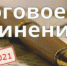 Утверждено новое расписание проведения итогового сочинения в 2020/21 учебном году - Администрация