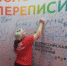 И у переписи населения есть свои добровольцы - Администрация