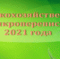 Грядет микроперепись: цифровая, передовая - Администрация