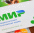 О льготном проезде с использованием карты «МИР» - Администрация