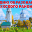 Анонс мероприятий ко Дню образования Лухского района - Администрация