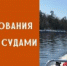 О новых правилах пользования маломерными судами - Администрация