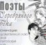 Областной конкурс "Поэты Серебряного века" - Администрация