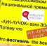 "ЛУК-ЛУЧОК"- ПОБЕДИТЕЛЬ!!! - Администрация