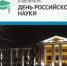 В Год науки ивановские ученые и студенты примут участие в мероприятиях федерального масштаба. - Родная Нива