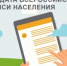 Всероссийская перепись населения пройдет в сентябре 2021 года - Администрация