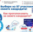 Где можно проголосовать? - Родная Нива