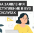 Поступить в вуз через интернет - Родная Нива