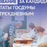 Дмитрий Тихов: «Трехдневное голосование — это наша безопасность» - Родная Нива