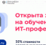 Открыта запись на обучение ИТ-профессиям при финансовой поддержке государства - Родная Нива