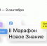 Ректор ИвГУ Алексей Малыгин: Марафон «Новое знание» — это пример реального просвещения - Родная Нива